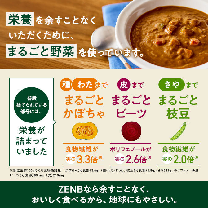 スパイスカレー / グルテンフリーカレー｜ZENB（ゼンブ）公式通販