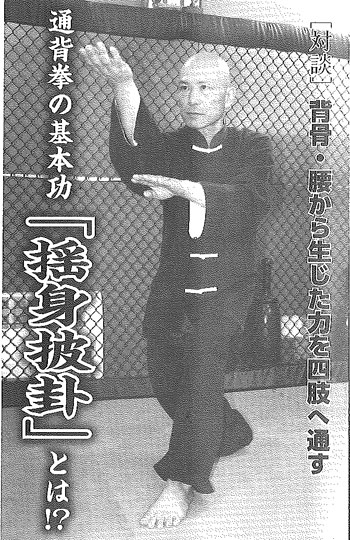 通背拳の基礎力「揺身披卦」 | 空手道禅道会 総本部