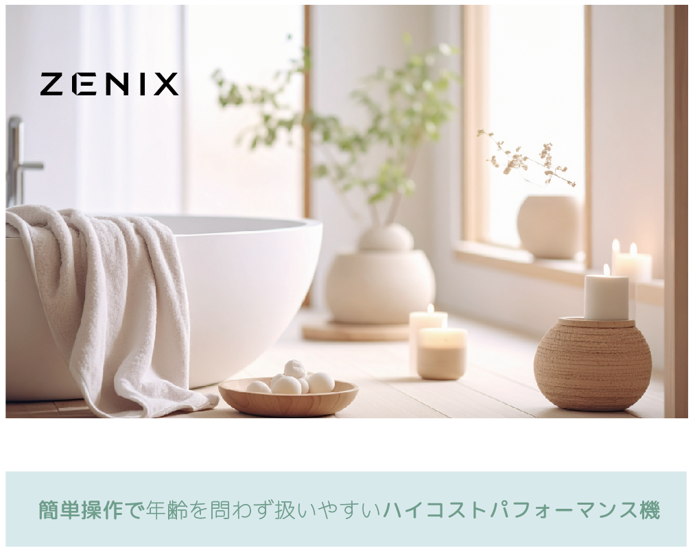 ルピエ ライト | ZENIX