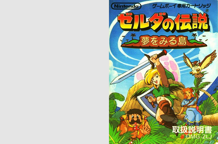GBC版 ゼルダの伝説・夢をみる島（モノクロ版） 説明書・表紙 ／ GBC版