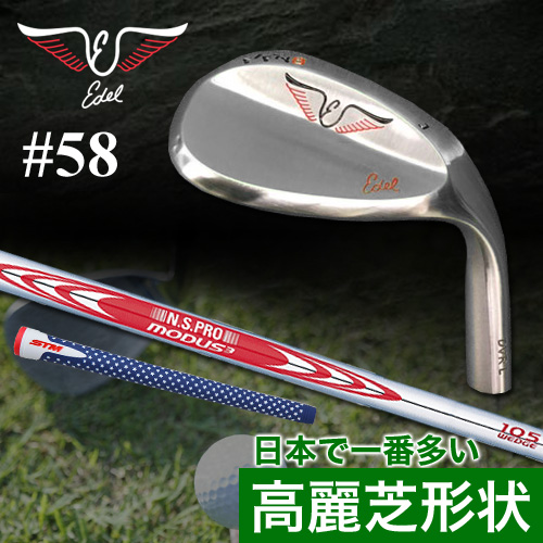 EdelDVR/58 NS PRO モーダス105ウェッジ(フレックスS)｜ゴルフ通販