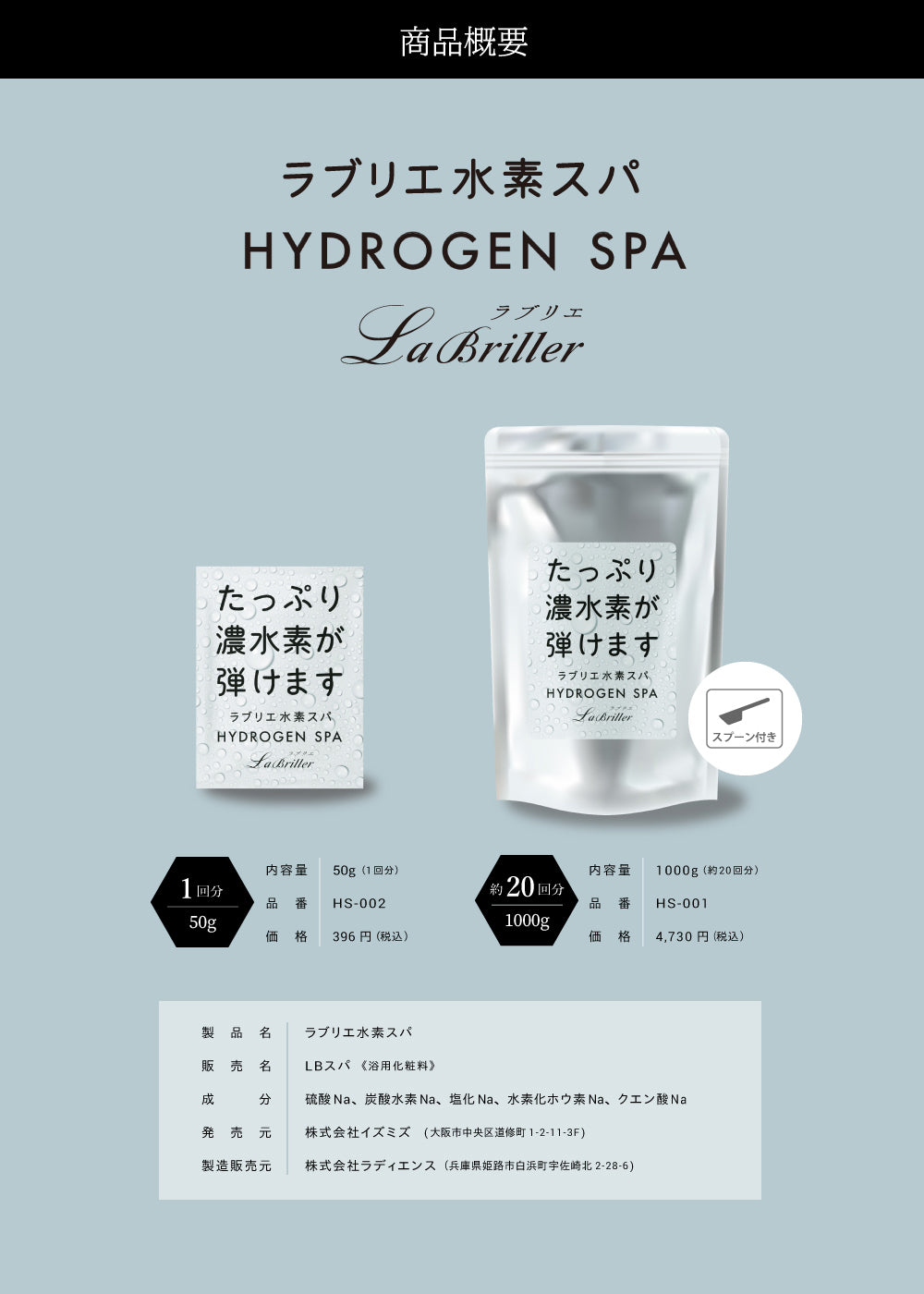 水素スパ1000g（1袋／約20回分） – ZEROONE