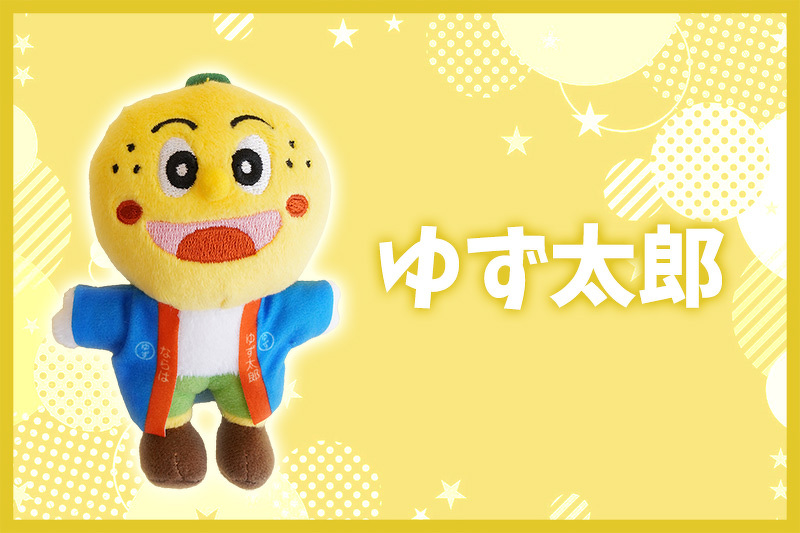 ゆず太郎 〜 10cmミニぬいぐるみ | ぬいぐるみストラップ | ブログ