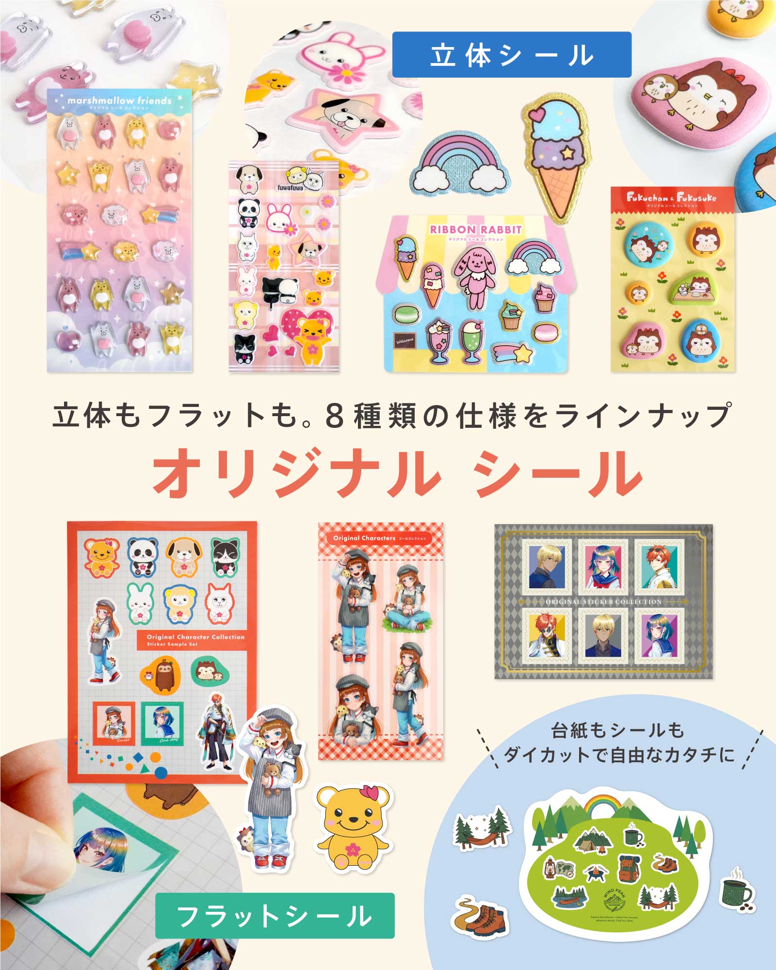 オリジナルシール | シール | 取り扱いグッズ | オリジナルグッズ