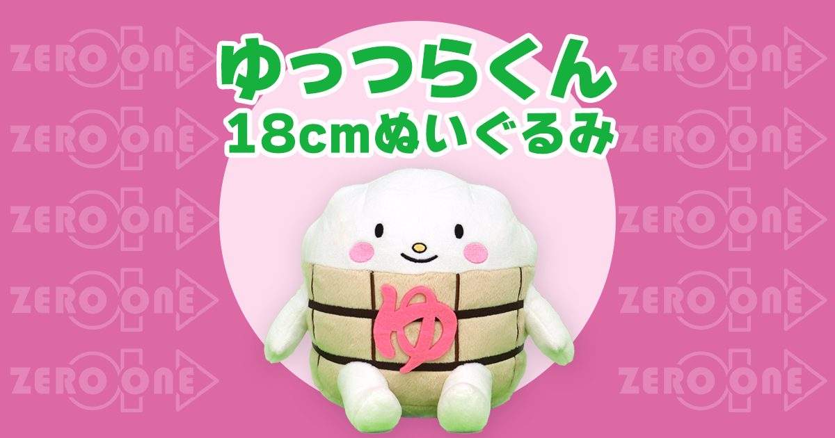 ゆっつらくん ～ 10㎝ミニぬいぐるみ | ミニぬいぐるみ | ブログ