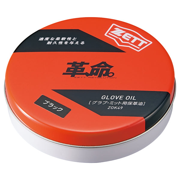 保革油 | 【ZETT】ゼットベースボールオフィシャルサイト