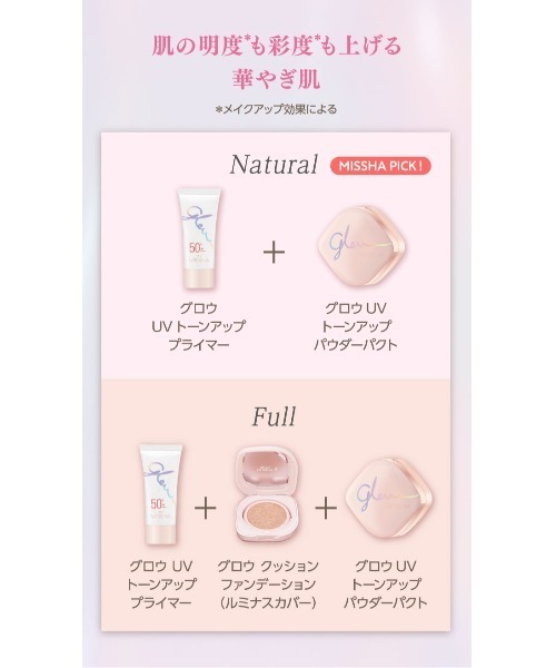 MISSHA（ミシャ） フェイスパウダー 「MISSHA/ミシャ」グロウ UV