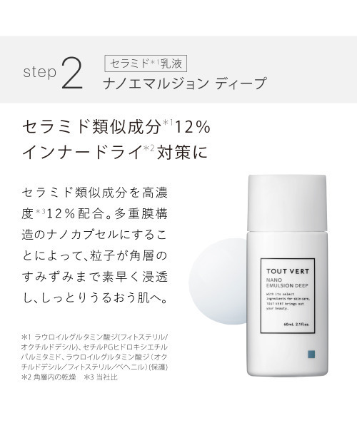 トゥヴェール スキンケアセット 乾燥・敏感肌対策セット（エッセンス