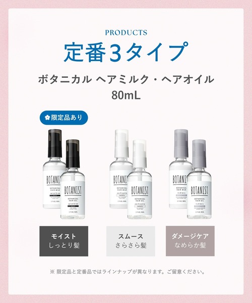 BOTANIST（ボタニスト） ヘアオイル : ZOZOTOWN Yahoo!店 - 通販