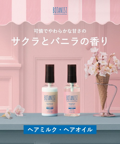 BOTANIST（ボタニスト） ヘアオイル : ZOZOTOWN Yahoo!店 - 通販