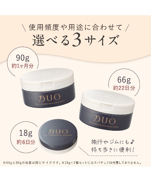 DUO クレンジングバームEX 90g 3セット DUO クレンジングバームEX 90g
