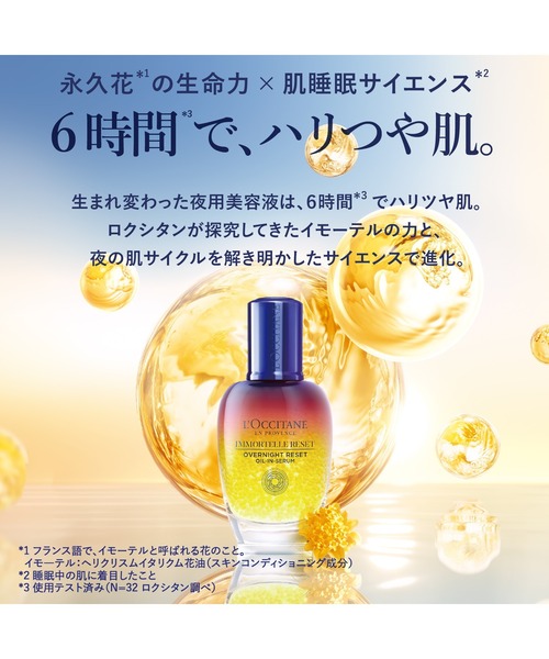 L'OCCITANE（ロクシタン） 美容液 オイル クリーム イモーテル