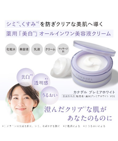 CANADEL オールインワン カナデル カナデル プレミアホワイト