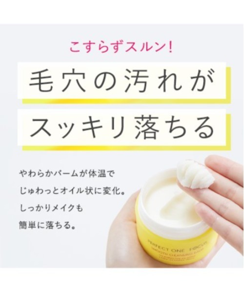 PERFECT ONE FOCUS（パーフェクトワン フォーカス） スキンケアセット