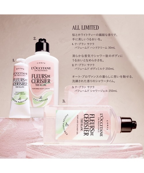 L'OCCITANE（ロクシタン） ボディクリーム 「数量限定」テ・ブラン