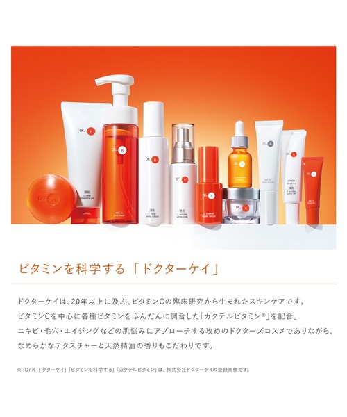 Dr.K（ドクターケイ） 化粧水 薬用Cクリアホワイトローション「医薬部