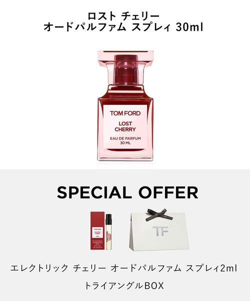 TOM FORD BEAUTY 香水 「ZOZO限定」ロスト チェリー＆エレクトリック