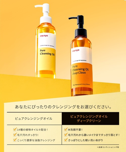 ma：nyo クレンジング 魔女工場 「新商品」ピュア クレンジング オイル