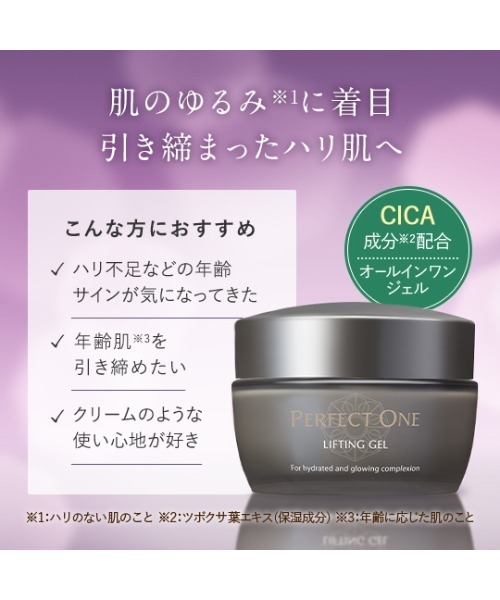 PERFECT ONE（パーフェクトワン） オールインワン リフティングジェル