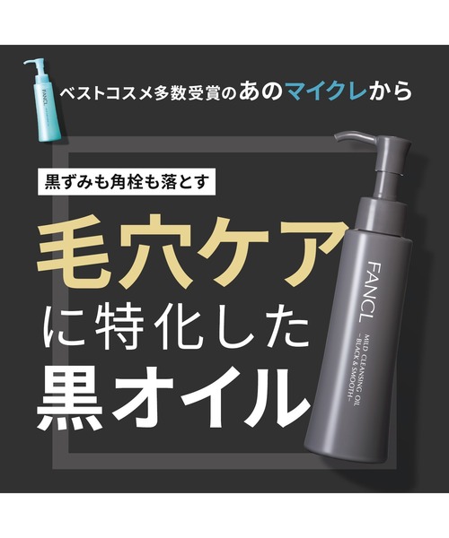 FANCL（ファンケル） クレンジング マイルド クレンジング オイル