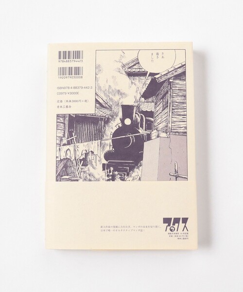 TOKYO CULTUART by BEAMS 本 青林工藝舎 / ねじ式 つげ義春作品集 改訂