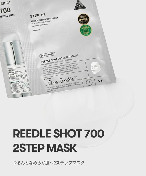 VT（ブイティー） オールインワン リードルS 700 2ステップマスク