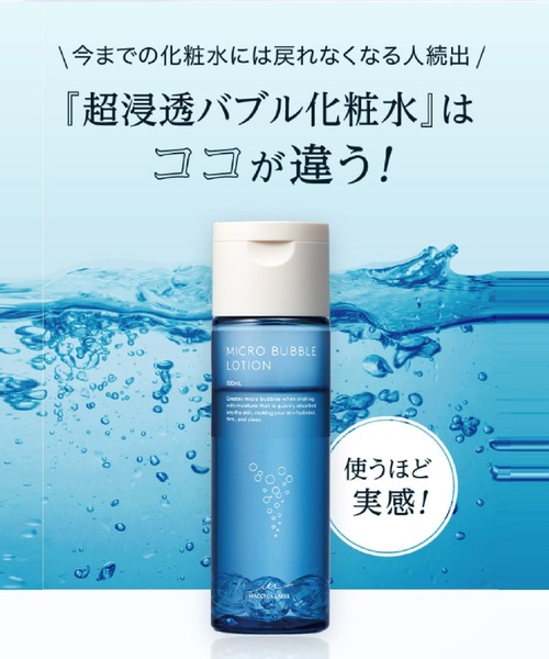MACCHIA LABEL（マキアレイベル） 化粧水 薬用マイクロバブル