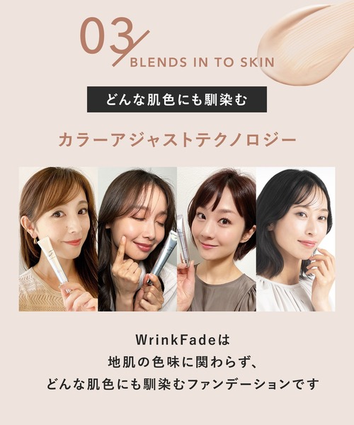 WrinkFade（リンクフェード） ファンデーション 薬用リンクルカバー