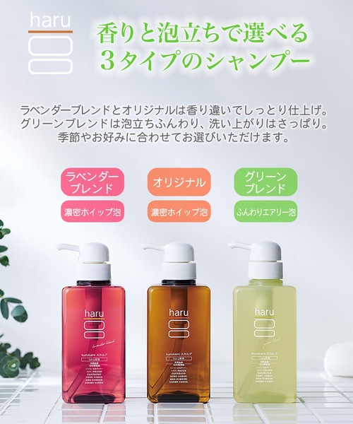 lz8732 haru シャンプー グリーンブレンド3本セット 楽天市場】【haru