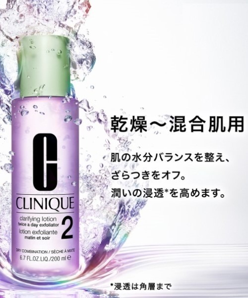 CLINIQUE（クリニーク） 化粧水 アクネ クラリファイング ローション