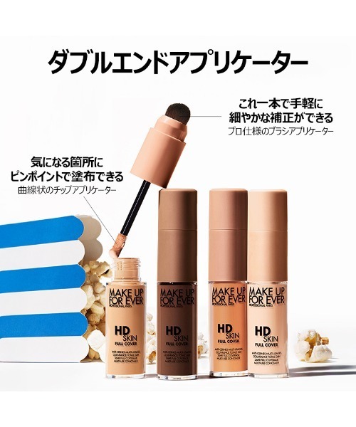 MAKE UP FOR EVER（メイクアップフォーエバー） コンシーラー HDスキン