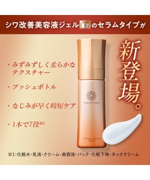 PERFECT ONE（パーフェクトワン） 美容液 オイル クリーム 薬用