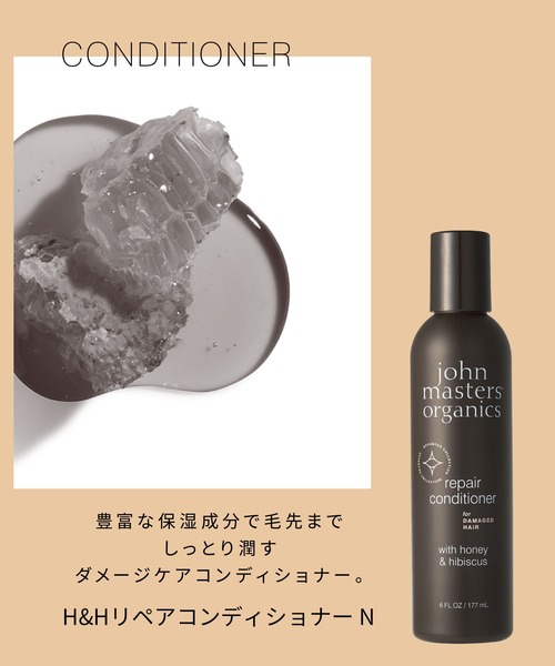 john masters organics（ジョンマスターオーガニック