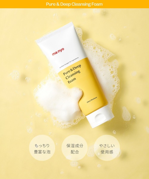 ma：nyo 洗顔 魔女工場 ピュア＆ディープ洗顔料 : ZOZOTOWN Yahoo!店