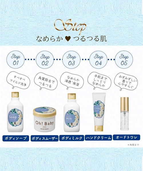 HOUSE OF ROSE（ハウスオブローゼ） ボディスクラブ ハウスオブローゼ