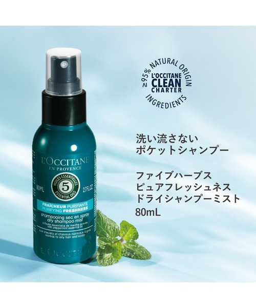 L'OCCITANE（ロクシタン） シャンプー ファイブハーブス ピュア
