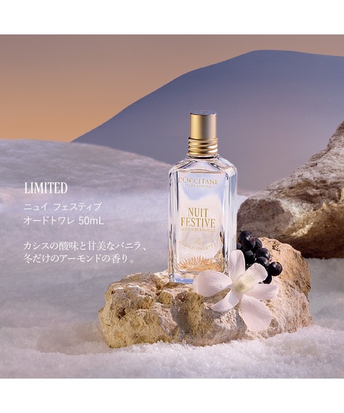 L'OCCITANE（ロクシタン） 香水 「数量限定」ニュイ フェスティブ
