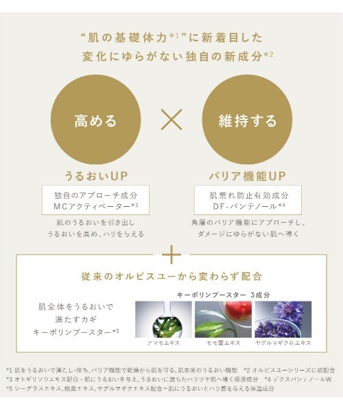 ORBIS（オルビス） スキンケアセット オルビスユー3ステップセット