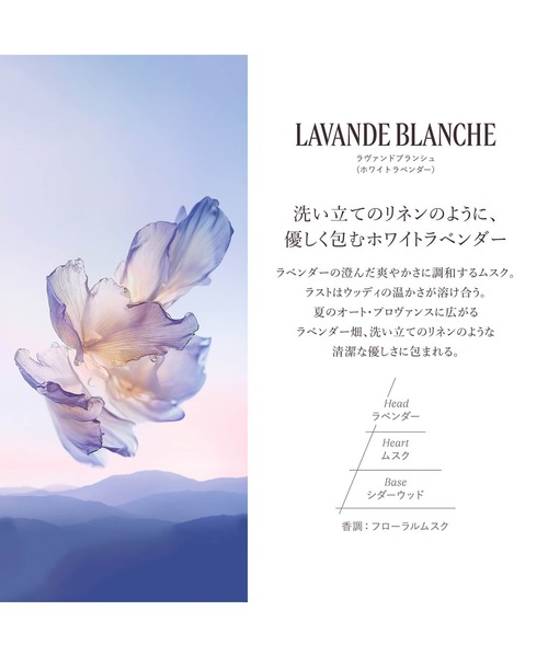 L'OCCITANE（ロクシタン） 香水 ラヴァンドブランシュ「ホワイト