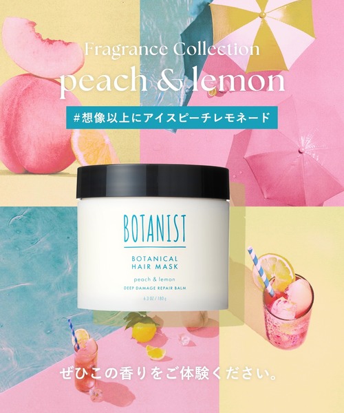 BOTANIST（ボタニスト） トリートメント 2025年夏限定 ボタニカル
