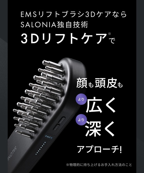 SALONIA（サロニア） EMSリフトブラシ 3Dケア SAL24305BK : ZOZOTOWN