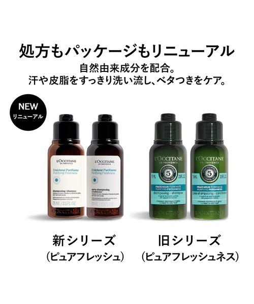 L'OCCITANE（ロクシタン） コスメセット コフレ ピュアフレッシュ