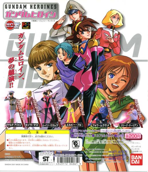HG ガンダムヒロイン 全6種セット - お宝Toy's ZOON