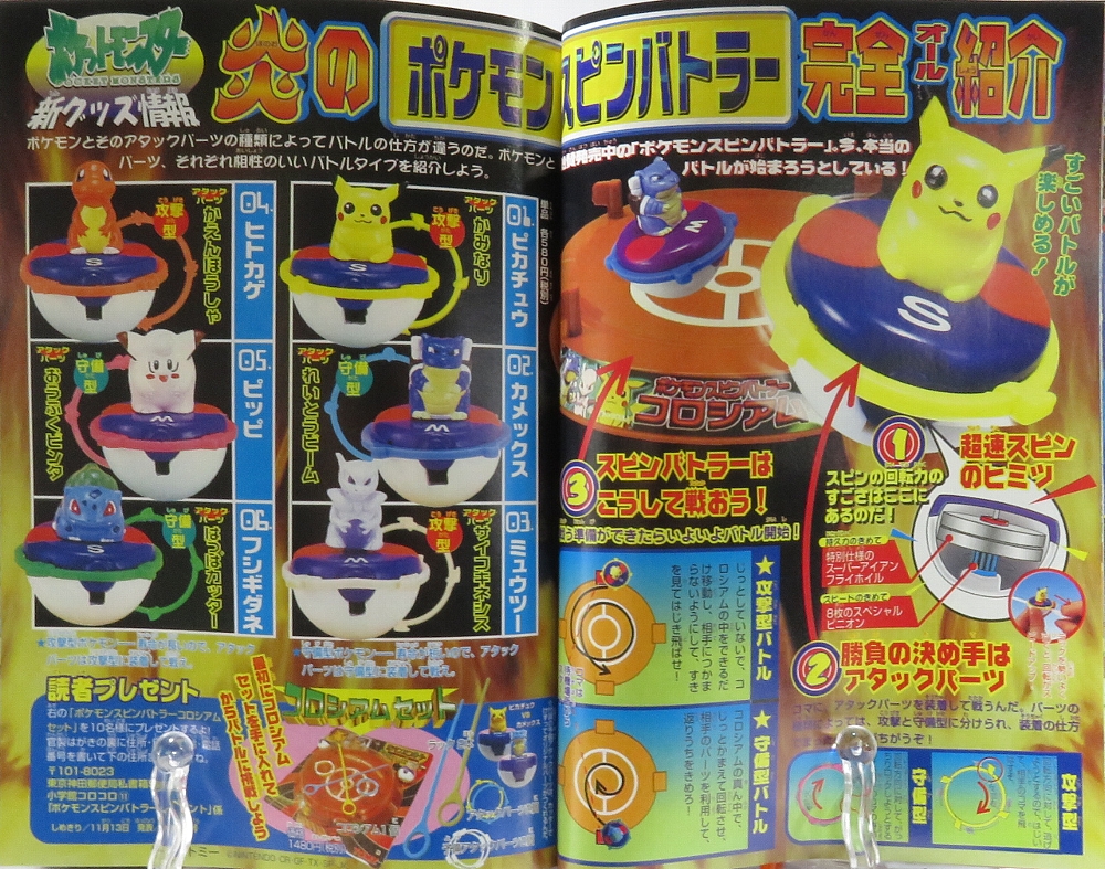 月刊コロコロコミック 1998年11月号 レビュー ゾイド総合ランド