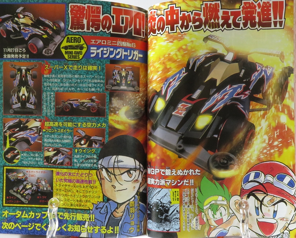 月刊コロコロコミック 1998年11月号 レビュー ゾイド総合ランド