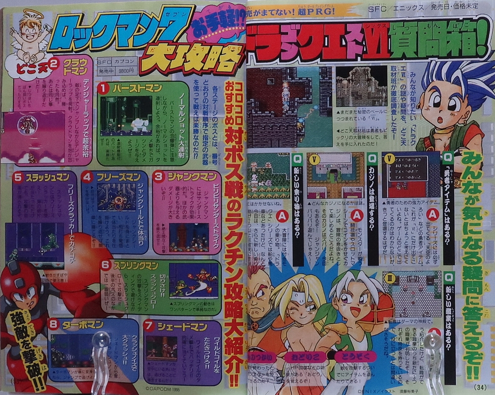 月刊コロコロコミック1995年5月号 レビュー ゾイド総合ランド
