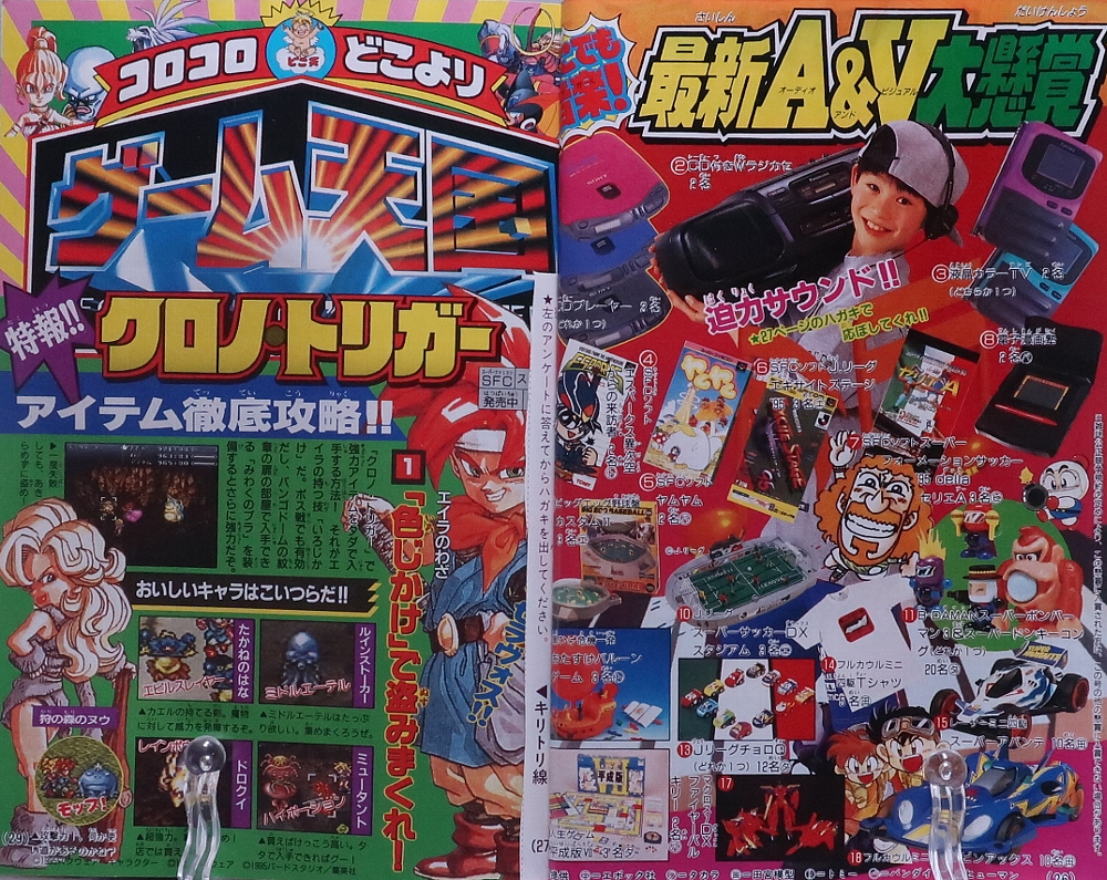 月刊コロコロコミック1995年5月号 レビュー ゾイド総合ランド