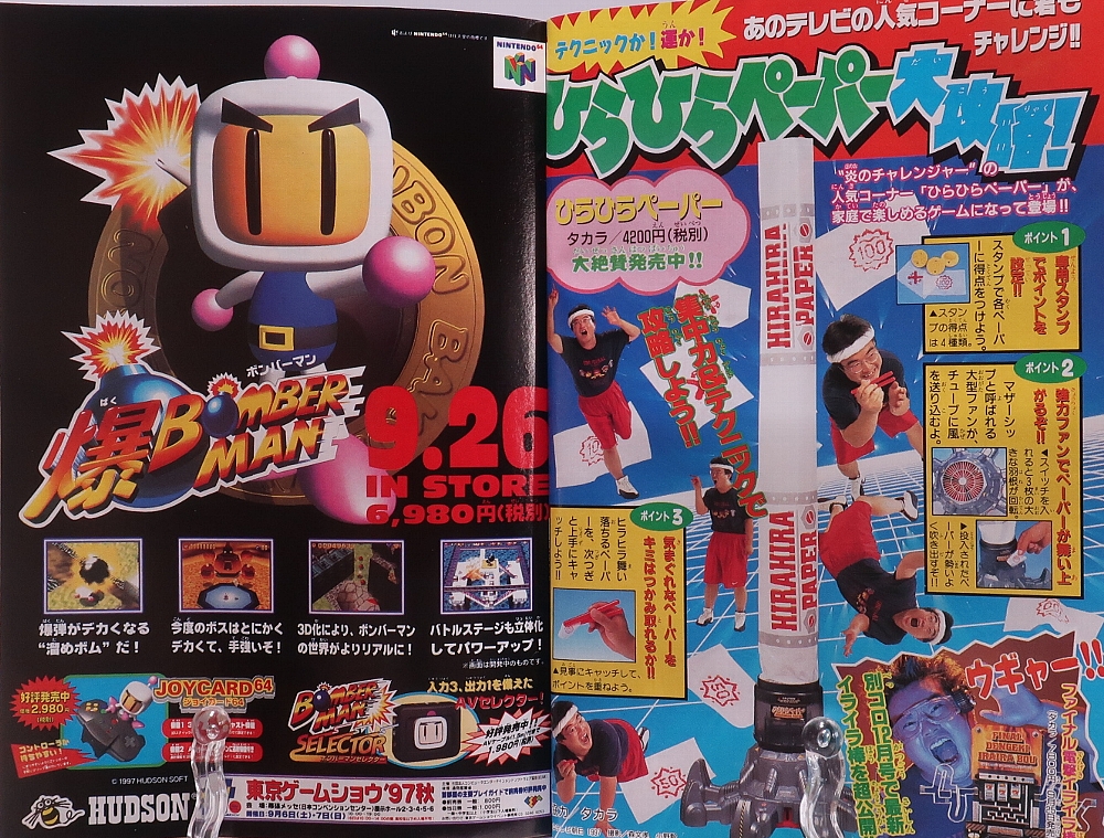 別冊コロコロコミック1997年10月号 レビュー