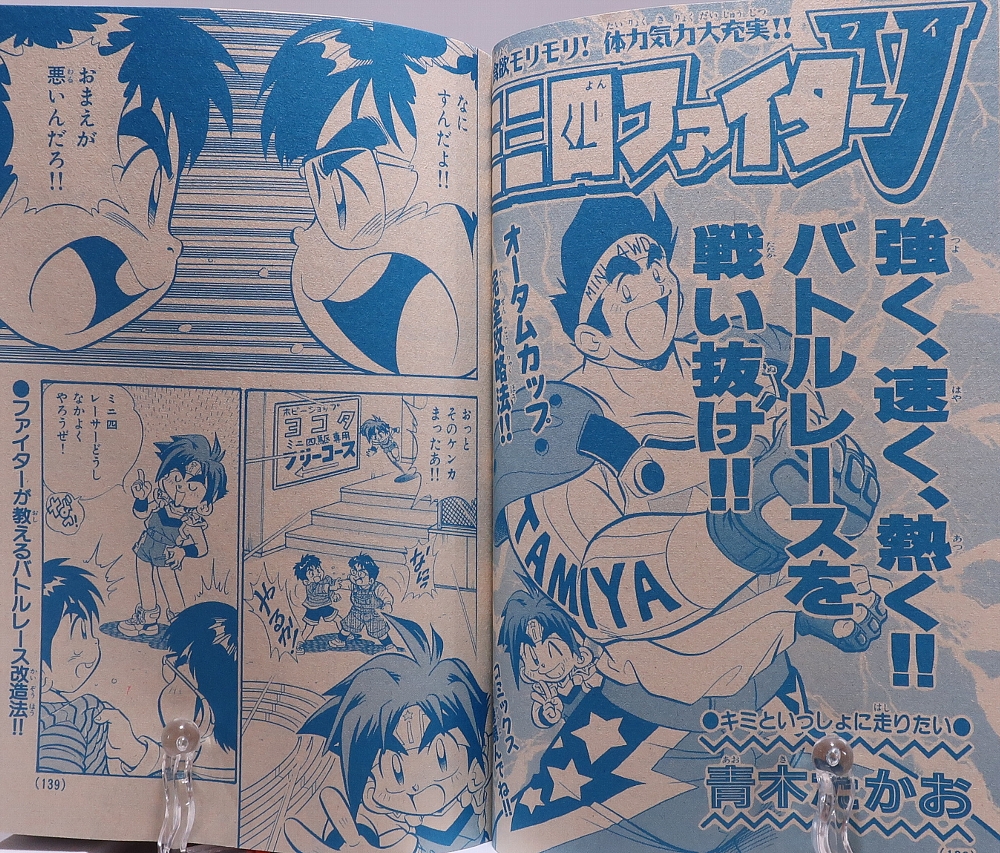 別冊コロコロコミック1997年12月号 レビュー