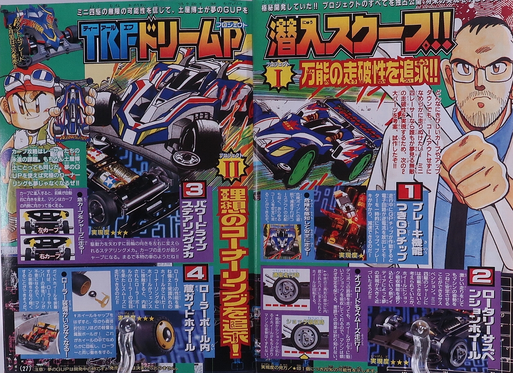 別冊コロコロコミック1998年6月号 レビュー